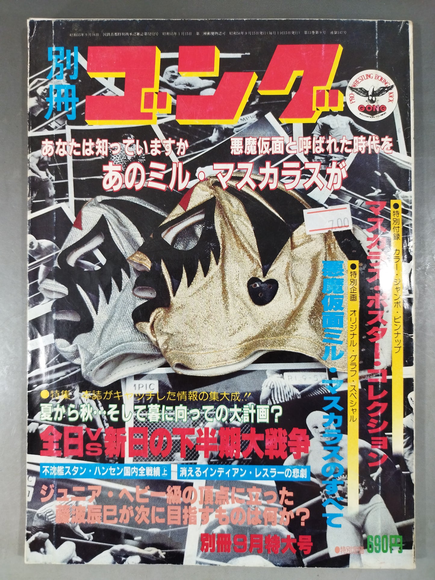 別冊ゴングVol.13 No.9