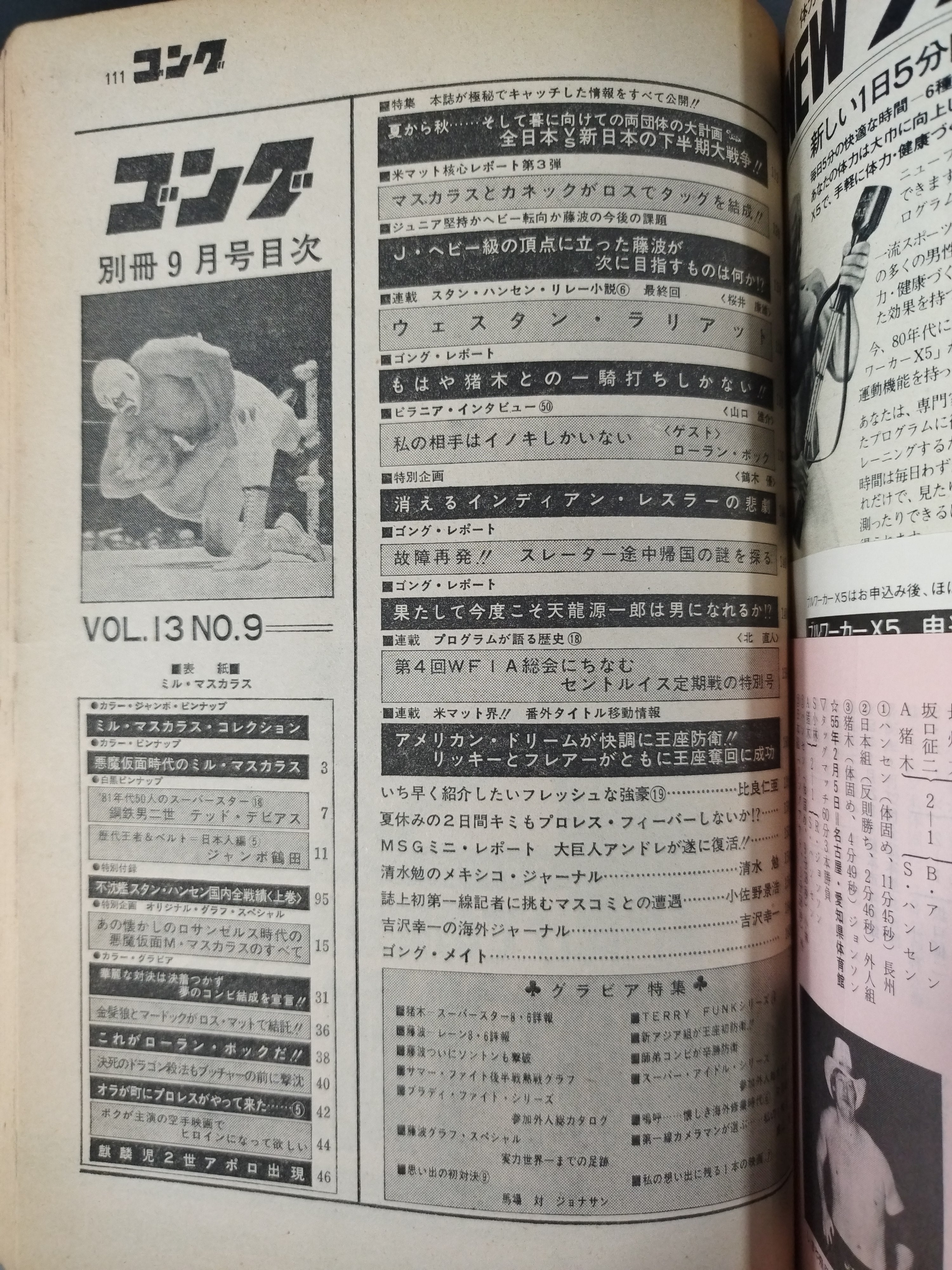 別冊ゴング｜格闘技プロレス買取販売！世界最強の品揃え！- 闘道館