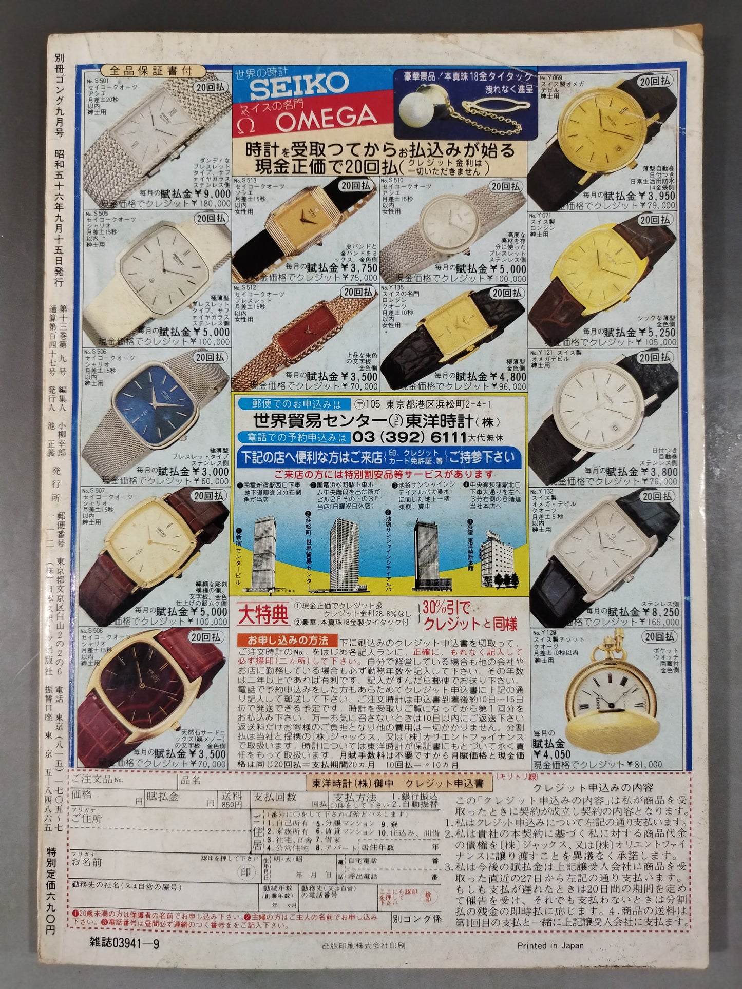 別冊ゴングVol.13 No.9