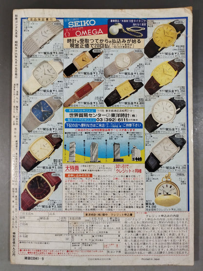 別冊ゴングVol.13 No.9