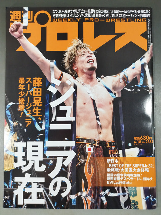週刊プロレス2359
