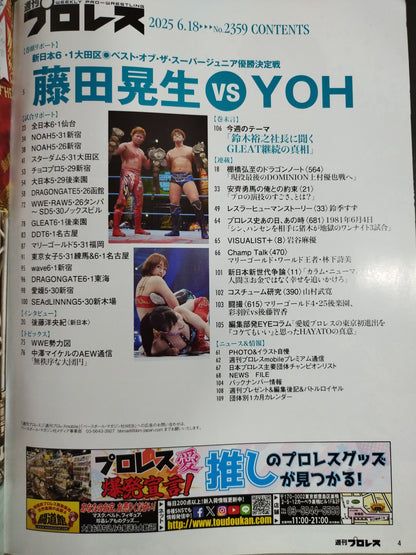 週刊プロレス2359