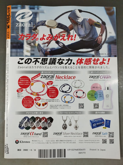 週刊プロレス2359