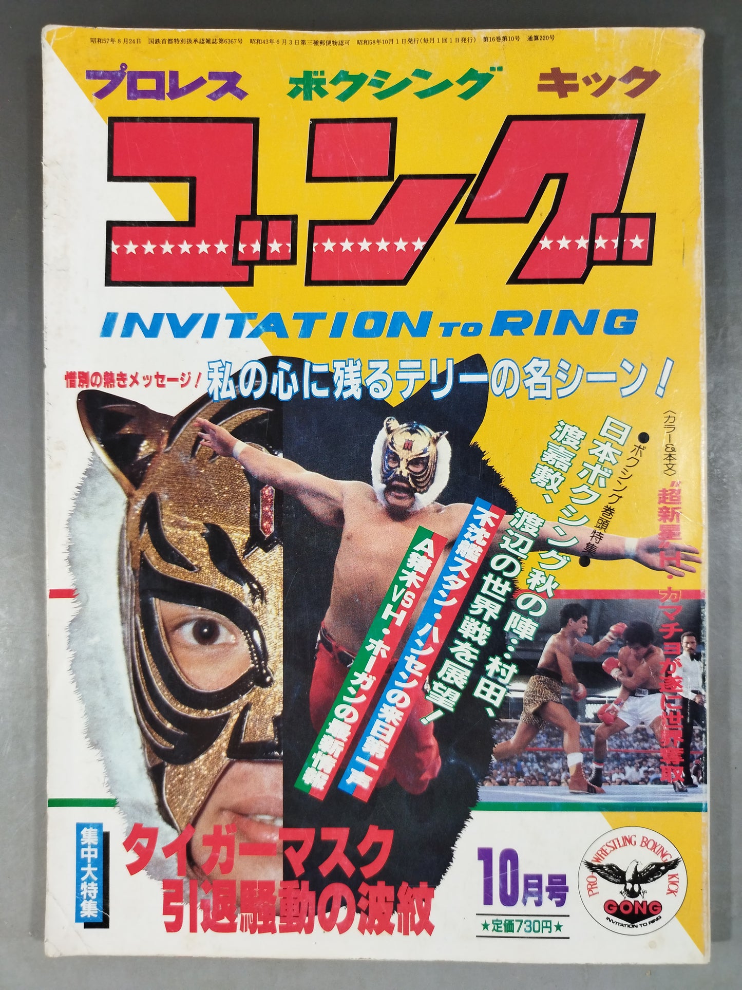 月刊ゴングVol.16 No.10