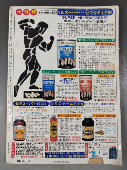 月刊ゴングVol.16 No.10