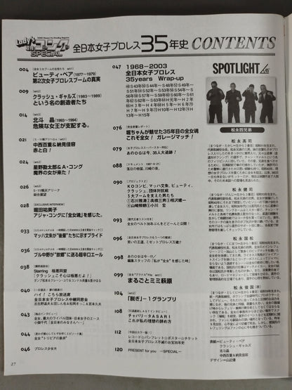 レディースゴング スペシャル 全日本女子プロレス35年史