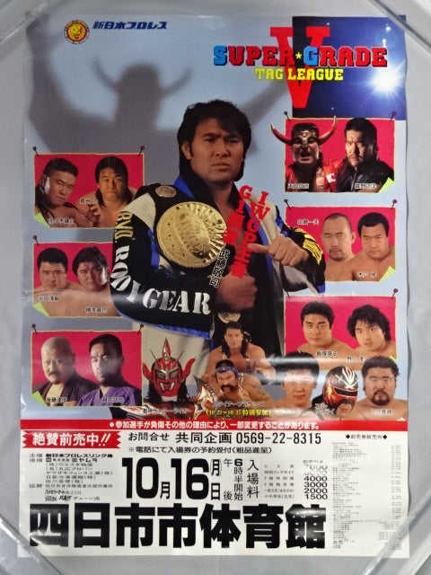 SUPER GRADE TAG LEAGUE Ⅴ – 闘道館