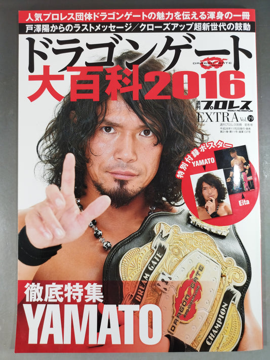 【T‐Hawk 直筆サイン入り】週刊プロレス別冊137 ドラゴンゲート大百科2016