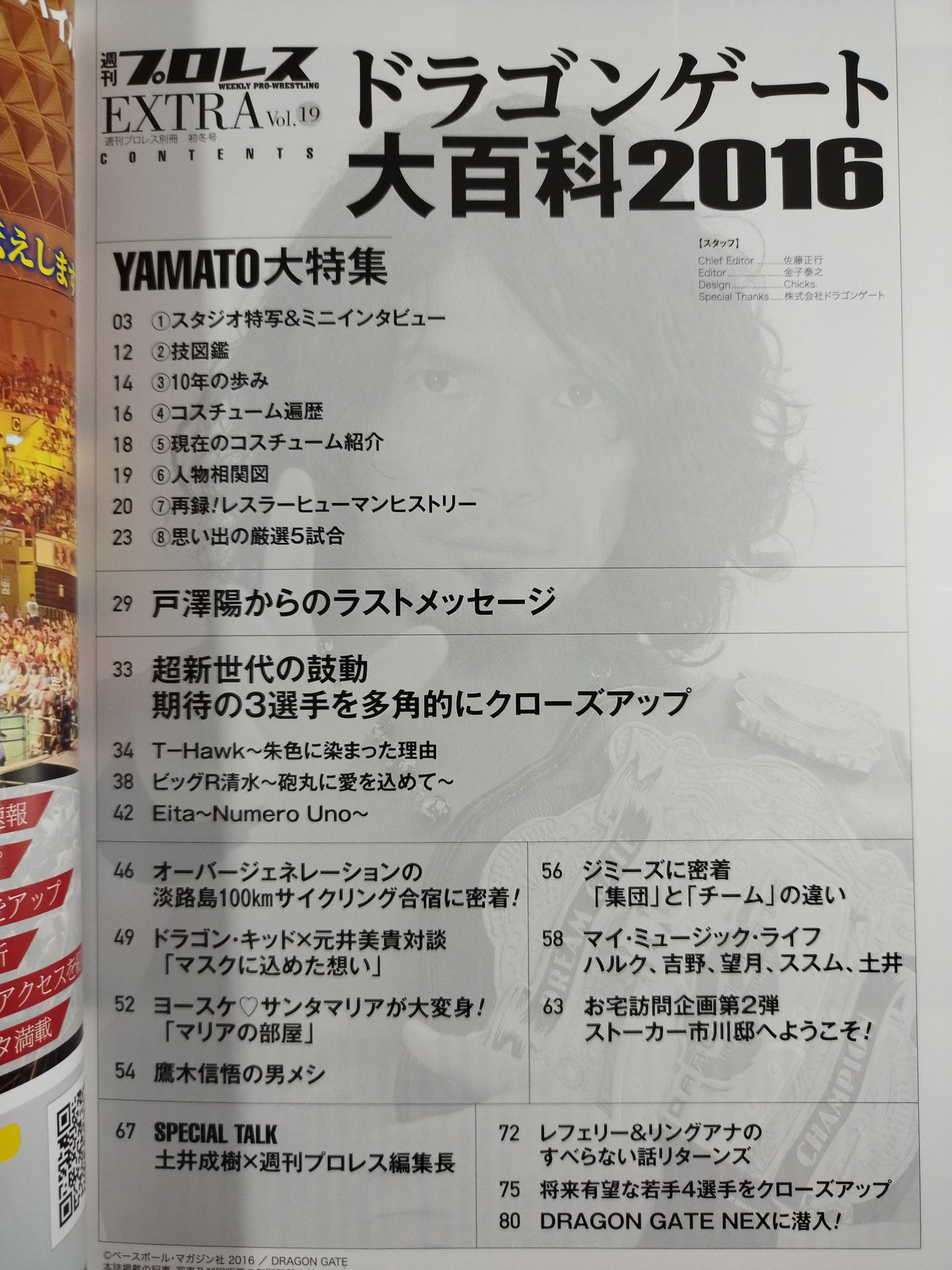 【T‐Hawk 直筆サイン入り】週刊プロレス別冊137 ドラゴンゲート大百科2016