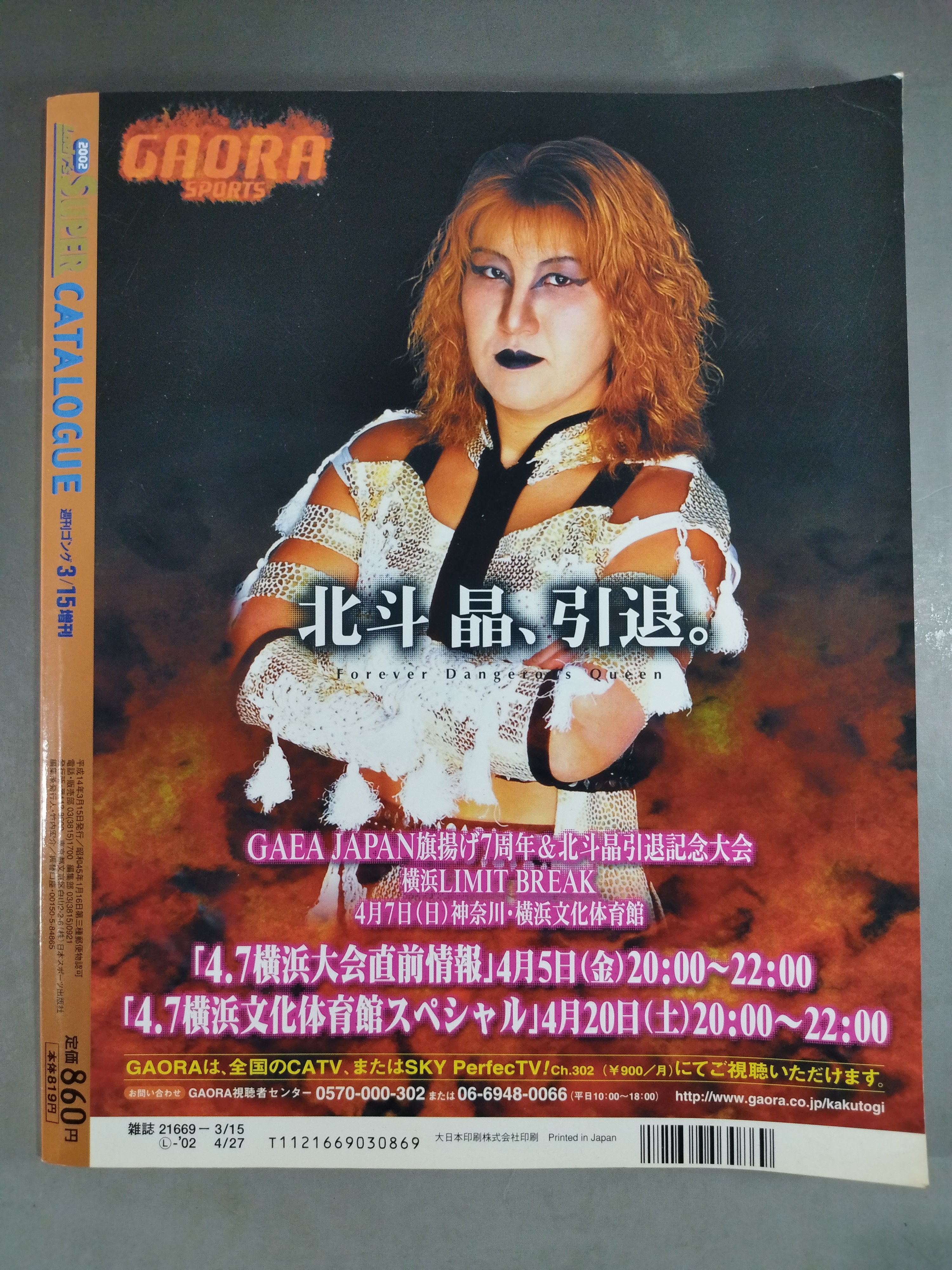 女子プロレススーパーカタログ2002 2002 Women's Pro Wrestling ☆ All-Star☆ Super Catalog – 闘道館
