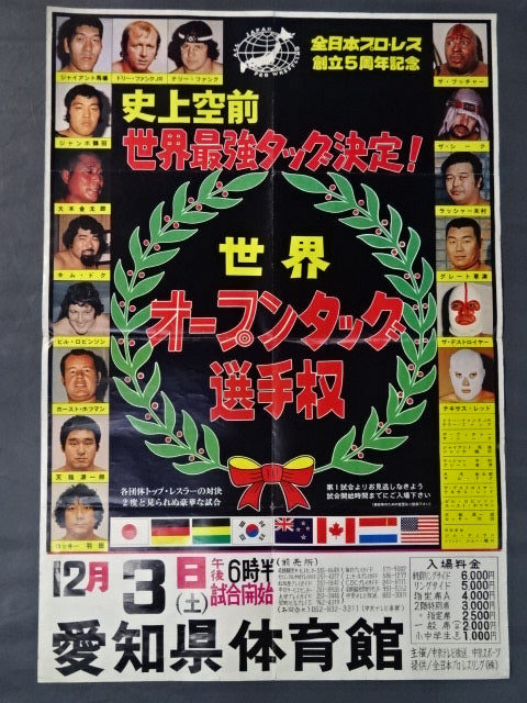 77世界オープンタッグ選手権