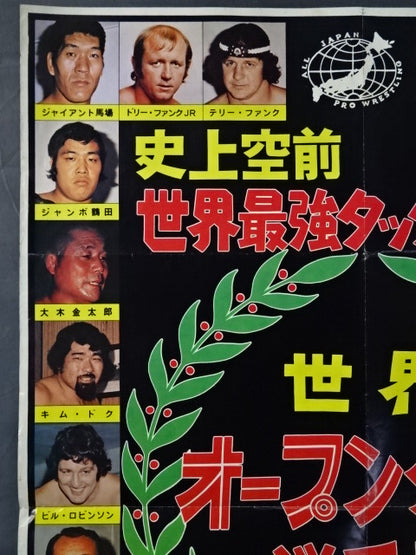 77世界オープンタッグ選手権