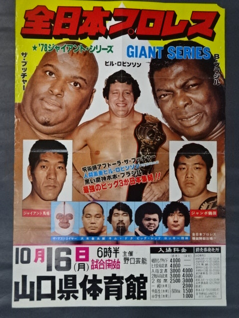 78ジャイアント・シリーズ