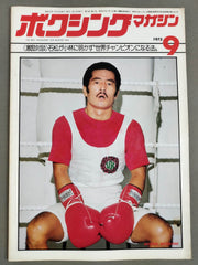 ボクシングマガジン ボクシングマガジン104 – 闘道館