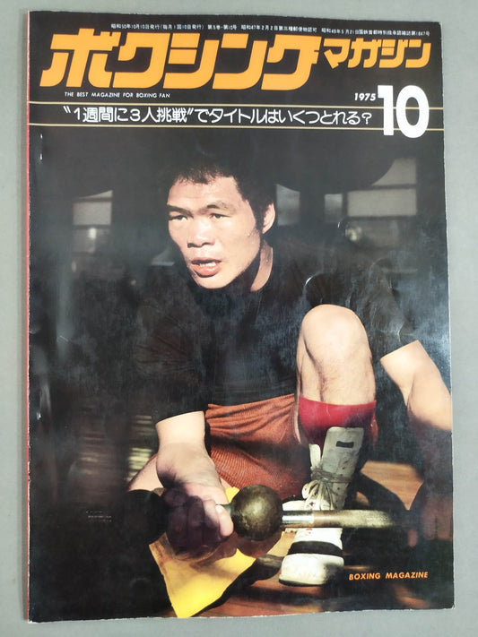 ボクシングマガジン49