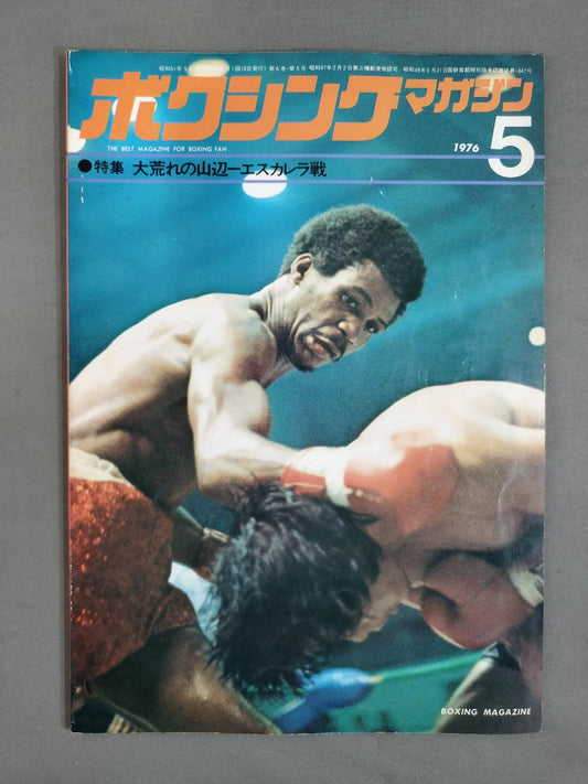 ボクシングマガジン57