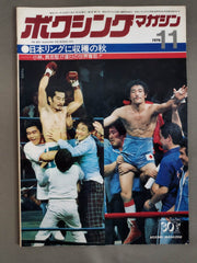 ボクシングマガジン　1985.1月〜201412月　約30年分セット ボクシングマガジン63 – 闘道館