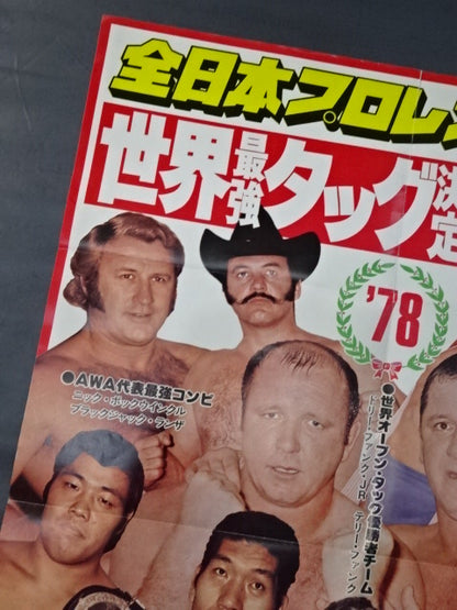 78世界最強タッグ決定リーグ戦【開幕戦】