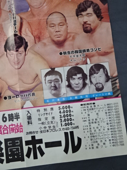 78世界最強タッグ決定リーグ戦【開幕戦】