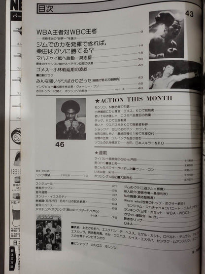 ボクシングマガジン73
