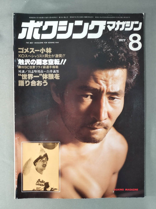 ボクシングマガジン72