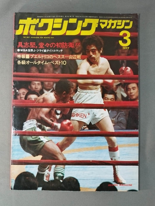 ボクシングマガジン67