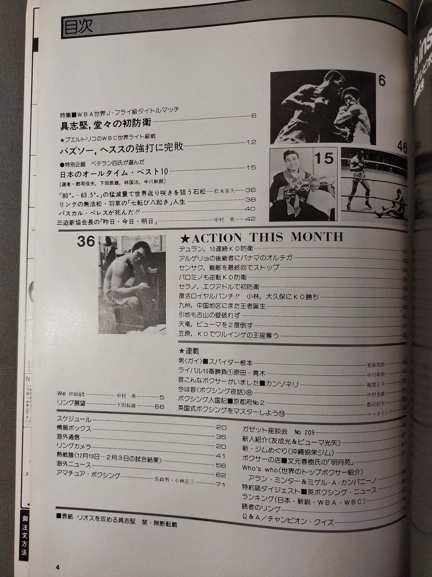 ボクシングマガジン67