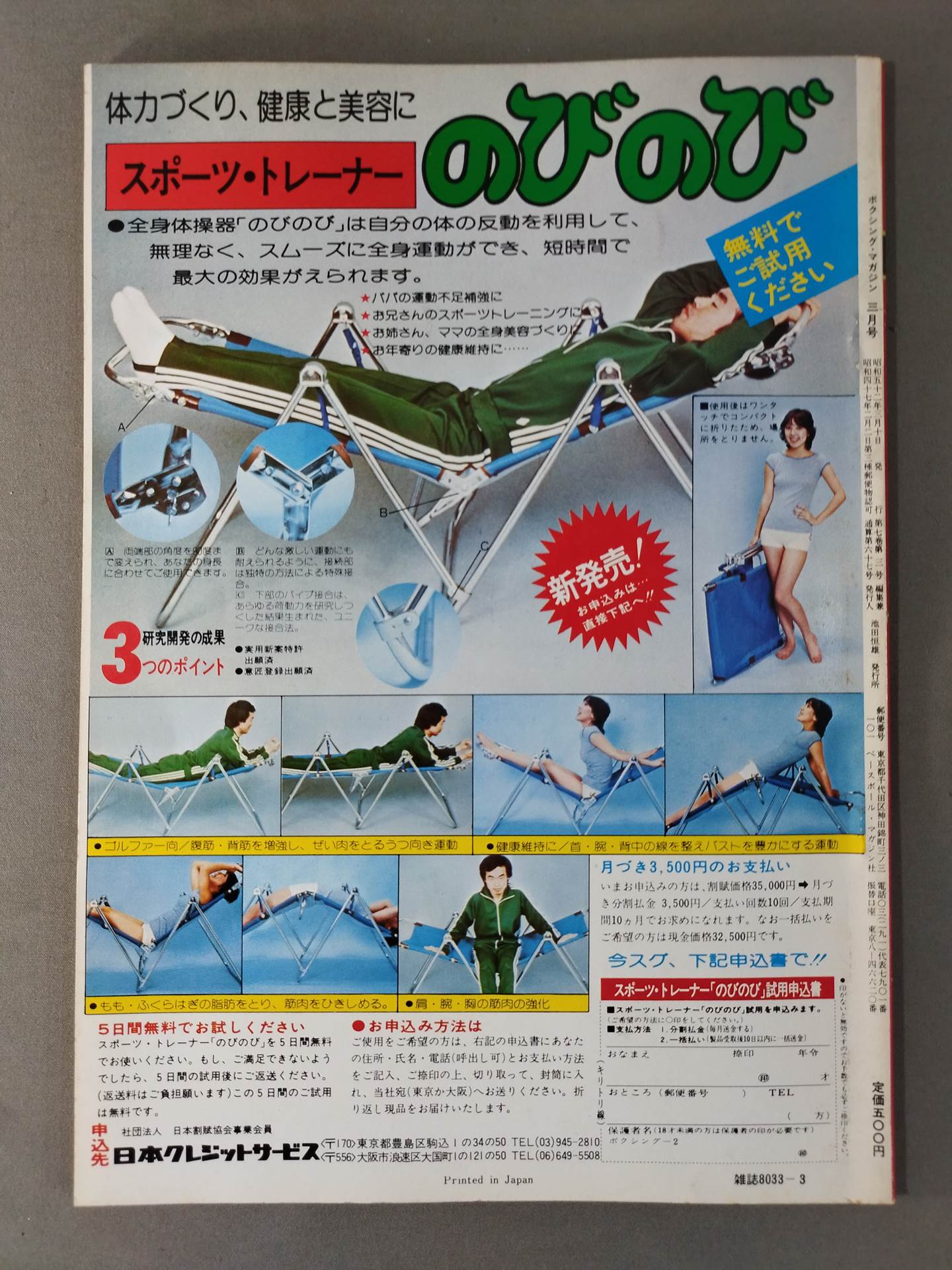 ボクシングマガジン67