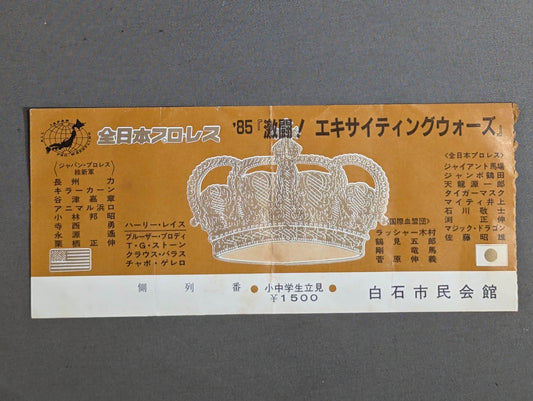 85激闘!エキサイティング・ウォーズ