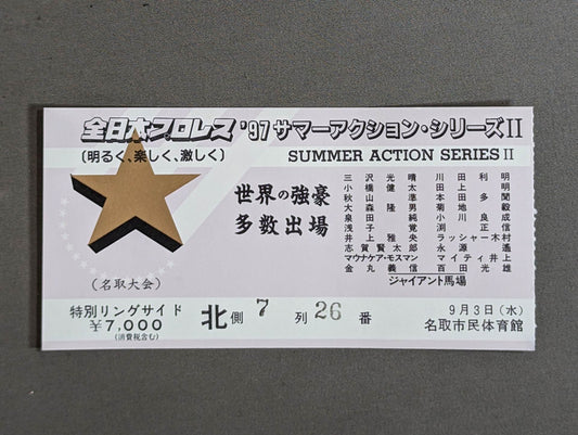 97サマーアクション・シリーズⅡ