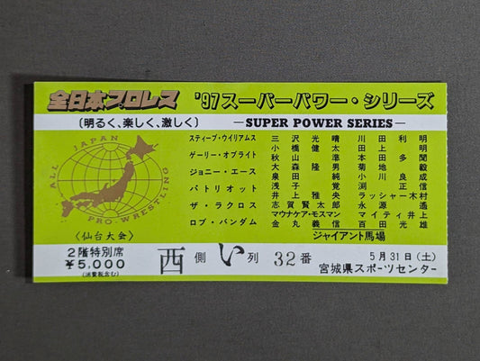 97スーパーパワー・シリーズ
