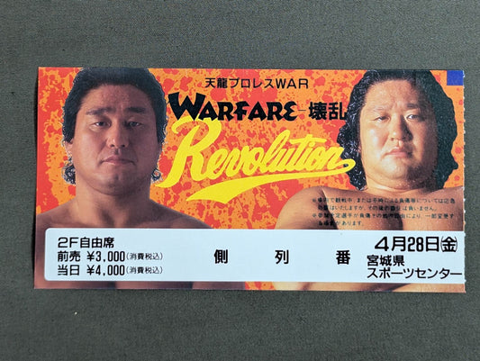 WARFARE -壊乱-