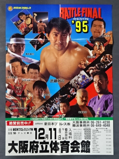 バトル・ファイナル’95【最終戦】