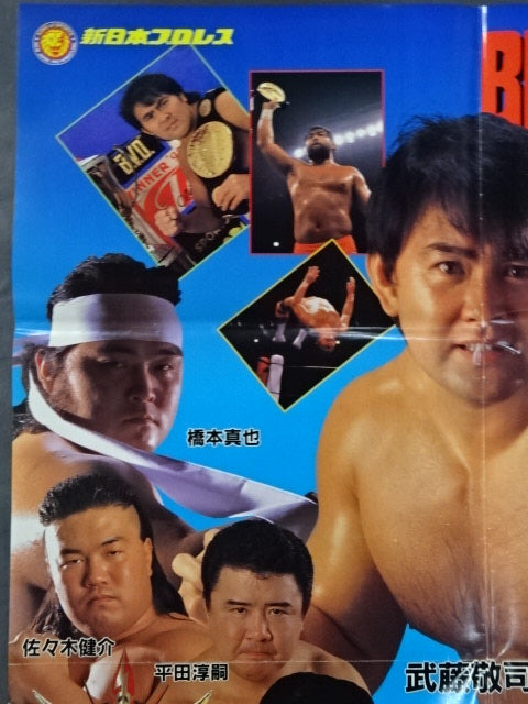 バトル・ファイナル’95【最終戦】