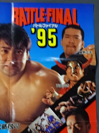 バトル・ファイナル’95【最終戦】