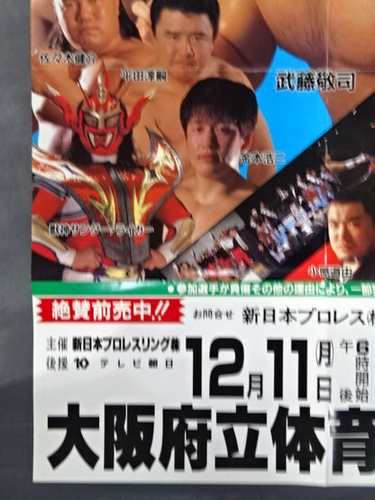 バトル・ファイナル’95【最終戦】