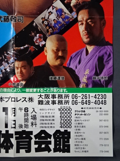 バトル・ファイナル’95【最終戦】