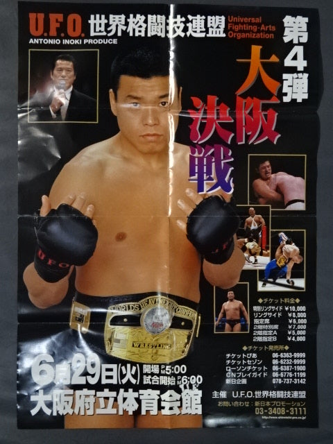 ★大阪決戦★ U.F.O 世界格闘技連盟 第4弾