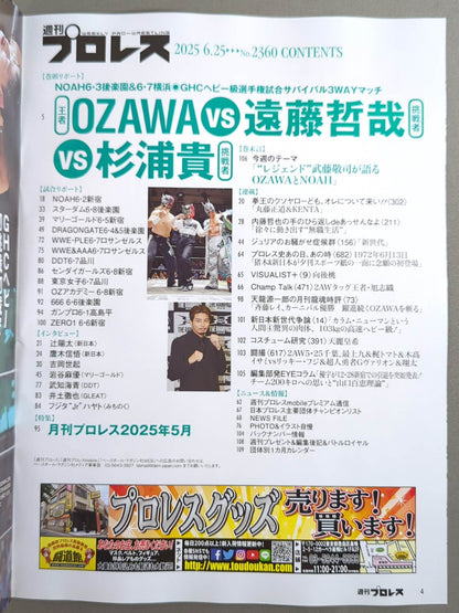 週刊プロレス2360