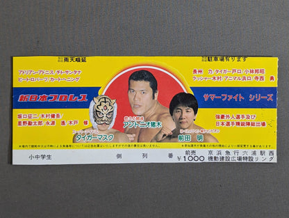 83サマーファイトシリーズ