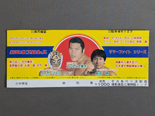 83サマーファイトシリーズ