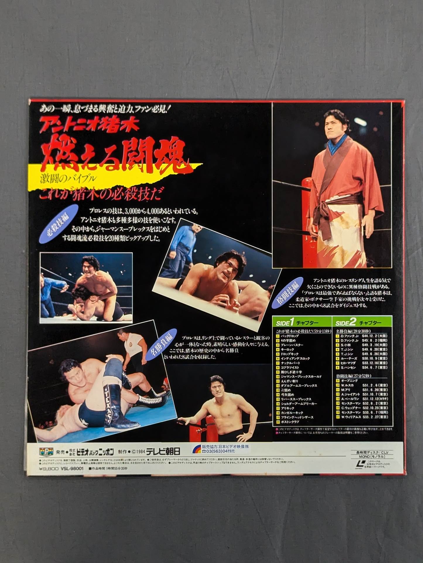Antonio Inoki  Burning Fighting Spirit, The Bible of Fierce Battle, This is It's Inoki's special move