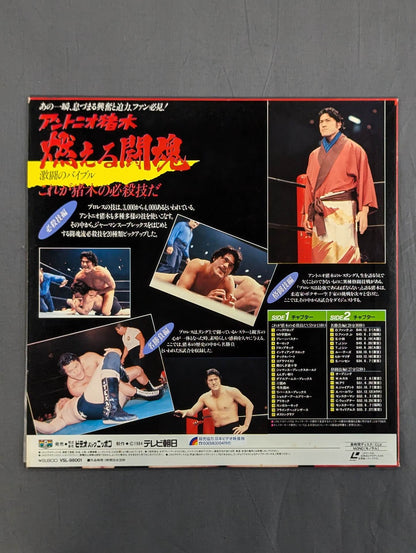 Antonio Inoki  Burning Fighting Spirit, The Bible of Fierce Battle, This is It's Inoki's special move