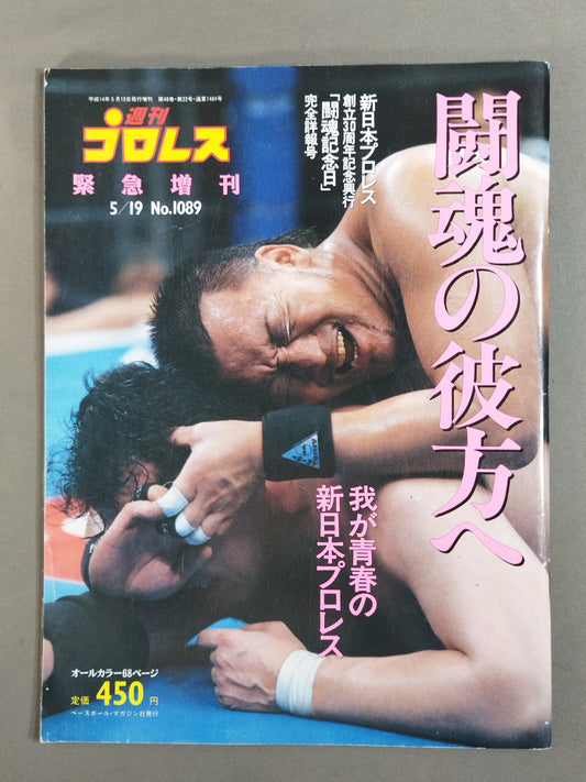 Weekly Pro Wrestling 1089