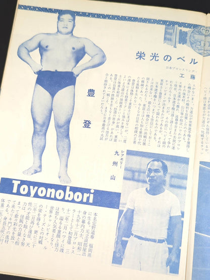 International Match / Rikidozan South America Return Commemorative Issue