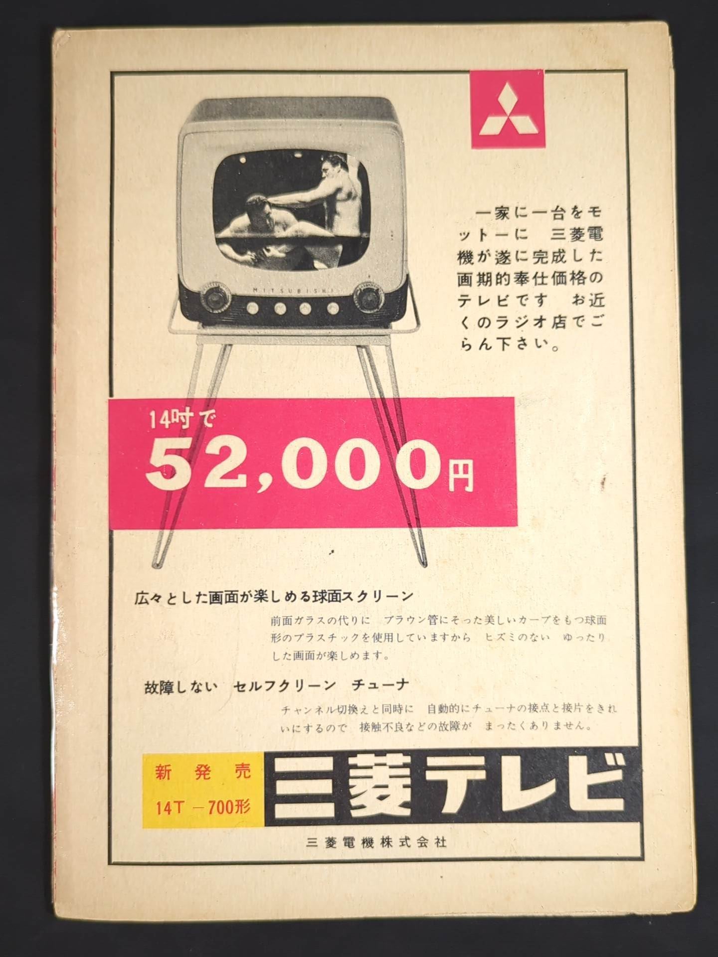 International Match / Rikidozan South America Return Commemorative Issue
