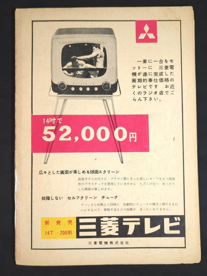 International Match / Rikidozan South America Return Commemorative Issue