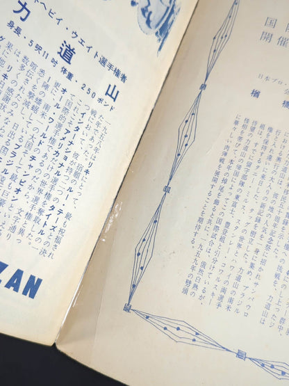 International Match / Rikidozan South America Return Commemorative Issue