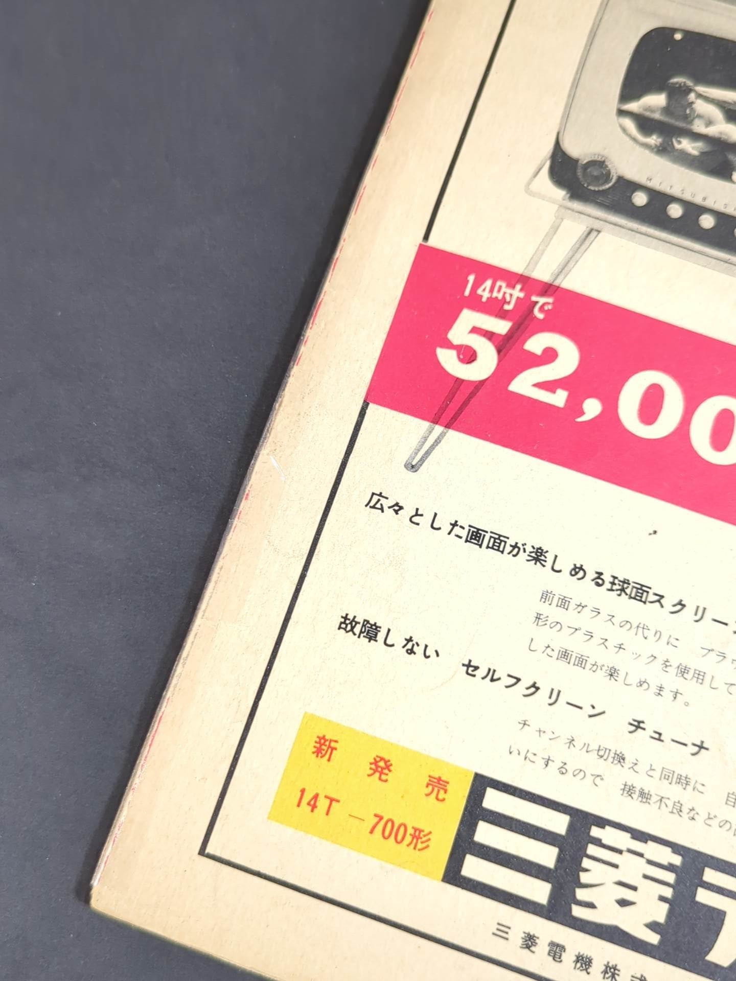 International Match / Rikidozan South America Return Commemorative Issue