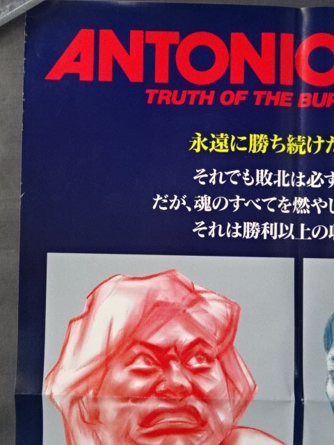Amazon.co.jp: アントニオ猪木全集11 闘魂ロード~未知の強豪達